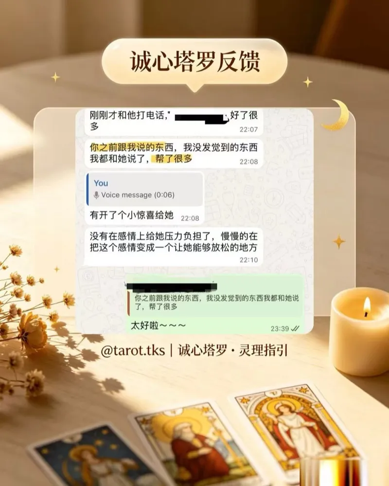 诚心塔罗客户反馈 — 帮了很多
