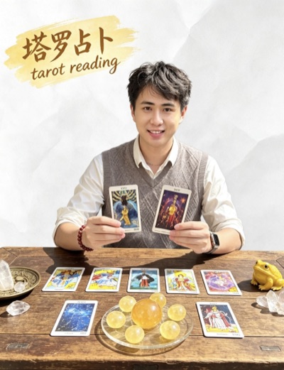 诚心塔罗师